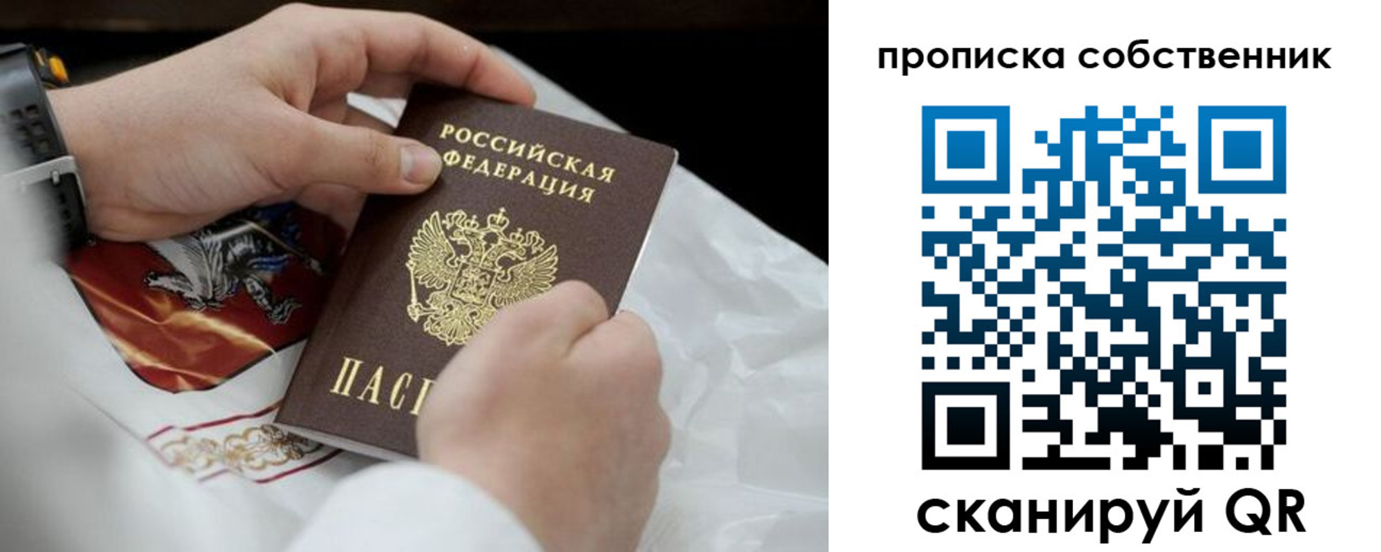 прописка 2025 в Кубинке